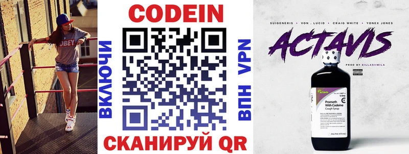 Codein напиток Lean (лин) Верхотурье